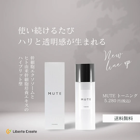 画像1484：MUTE トーニング140ml ＜ 化粧水 ＞