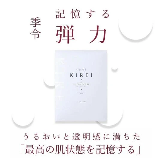 画像1490：KIREI （季令） グローマスク