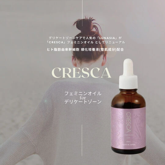 画像1494：CRESCA フェミニンオイル