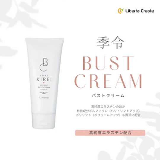 画像1497：季令 KIREI バストクリーム 120g