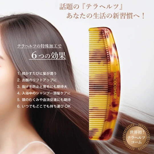 画像1498：TERACOCOHAIR　テラココヘアー　くし