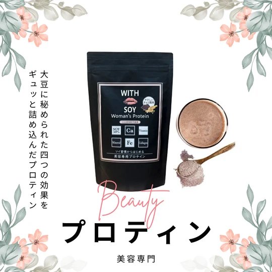 画像1506：ウィズソイ ウーマンズプロテイン チョコレート味