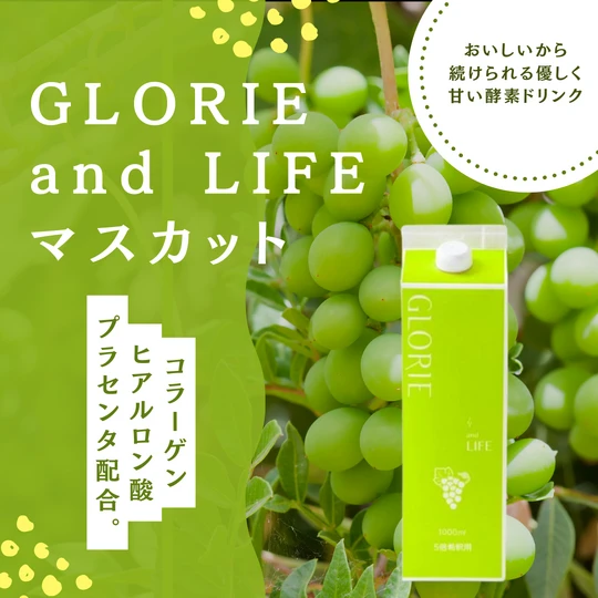 画像1513：酵素ドリンク グロリエ マスカット