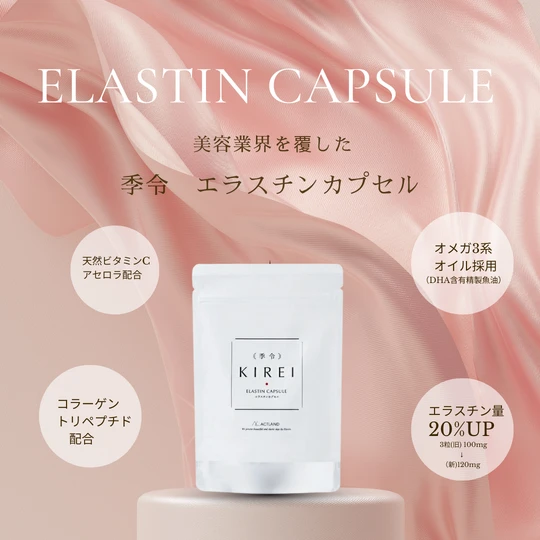 画像1514：KIREI （季令）エラスチンカプセル