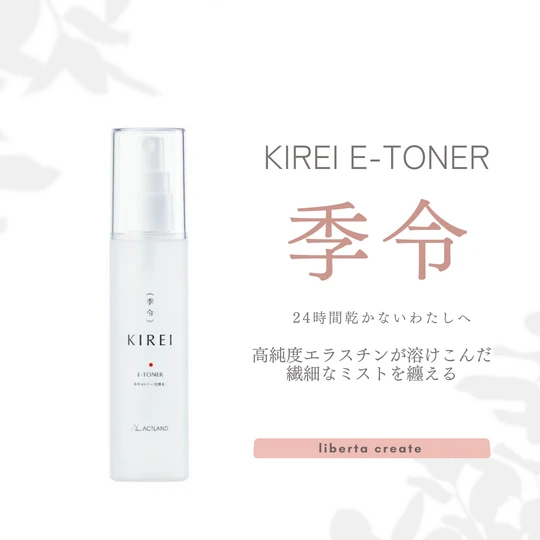 画像1517：KIREI （季令）E-TONER