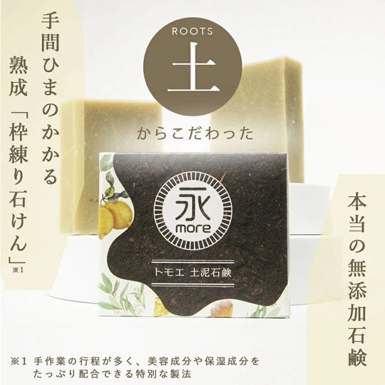 画像1522：SOIS 永more 土泥石鹸