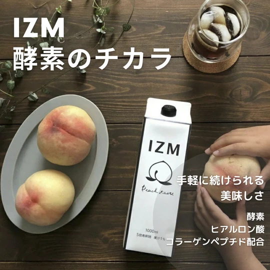 画像1532：IZM 酵素ドリンク ピーチテイスト