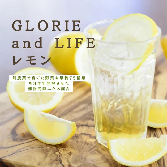 画像1538：酵素ドリンク グロリエ レモン