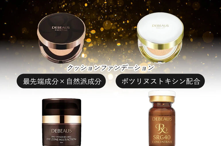 DEBEAUS商品各種