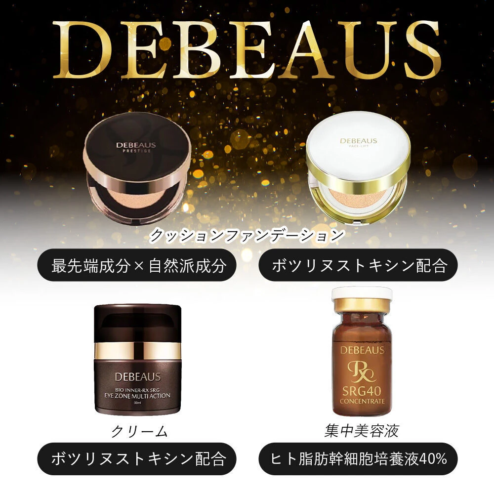 DEBEAUS商品各種