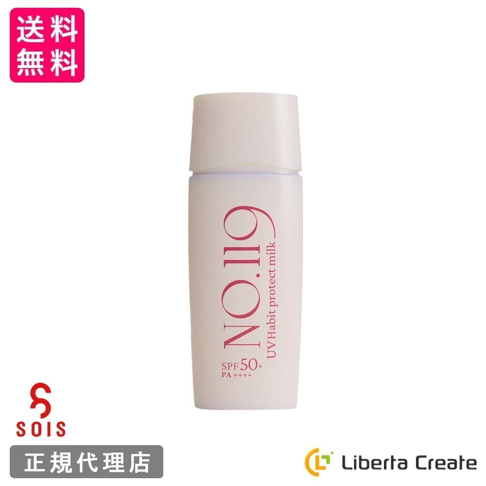 No.119 UVハビット プロテクト ミルク 50ml 日焼け止め サンスクリーン UV Habit protect milk SPF50+ PA++++ ヒト臍帯ウォートンゼリー間葉幹細胞エクソソーム ヒト脂肪間質幹細胞エクソソーム 天然紫外線散乱剤 ヴィーガン原料 防腐剤フリー UVA UVB SOIS ソイズ そいず